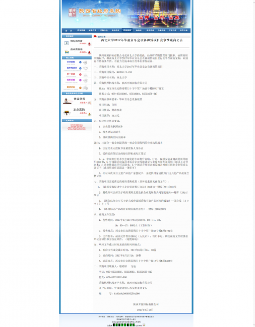 陕西省政府采购1