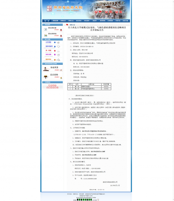 陕西省政府采购